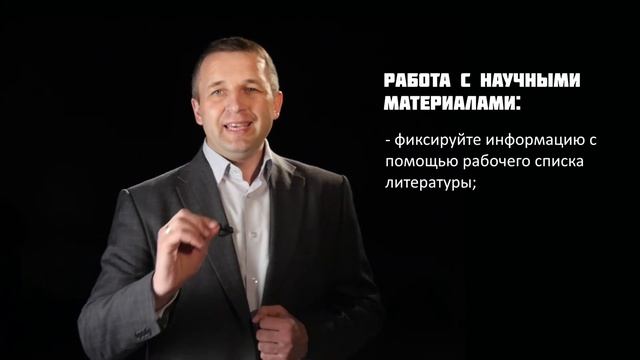 GS 501 M3 L06 Эффективная работа с научными материалами смотреть онлайн