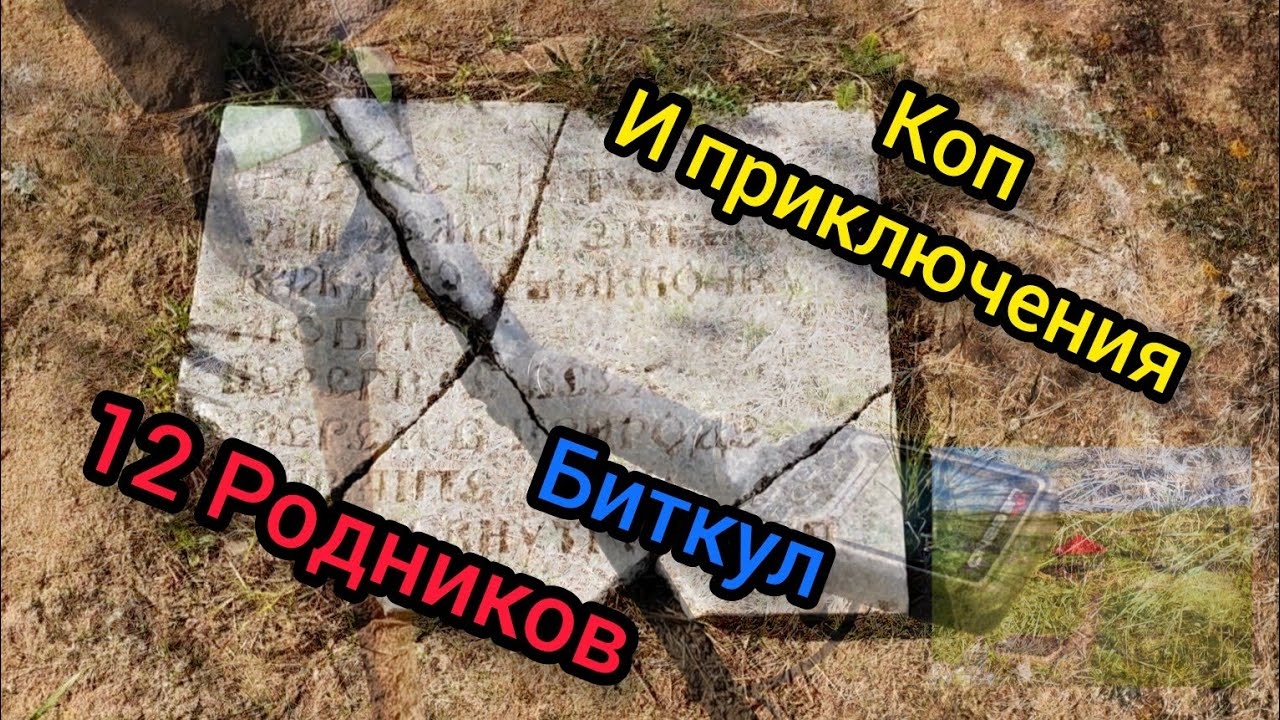 Коп с металлоискателем