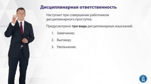 Материальная ответственность сотрудника