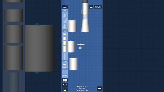 вторая часть по ракете