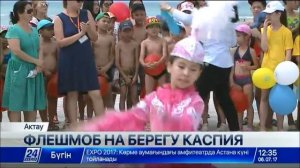 На берегу Каспия состоялся флешмоб