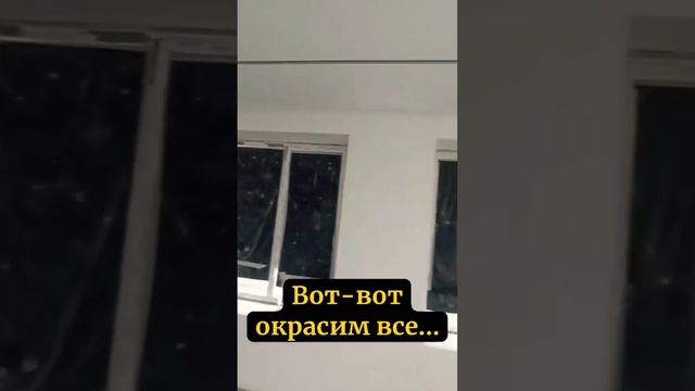 🎨Доготавливаем поверхности для нанесения первого слоя (Грунт-краски) #РемонтКакИскусство #Окраска