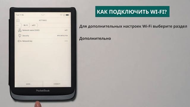 Как подключить w-fi PocketBook смотреть онлайн