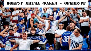 Футбольный клуб ФАКЕЛ - город Воронеж. Эмоции болельщиков зашкаливают.