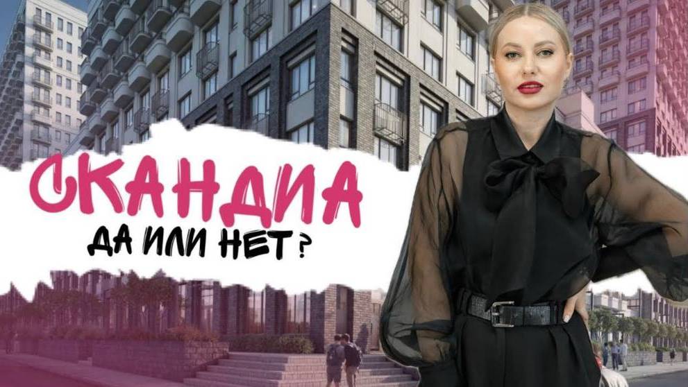 Полный обзор СКАНДИА в Тюмени |Слобода, Комарово парк, таунхаусы смотреть онлайн