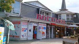 Таверна Крым Гурзуф