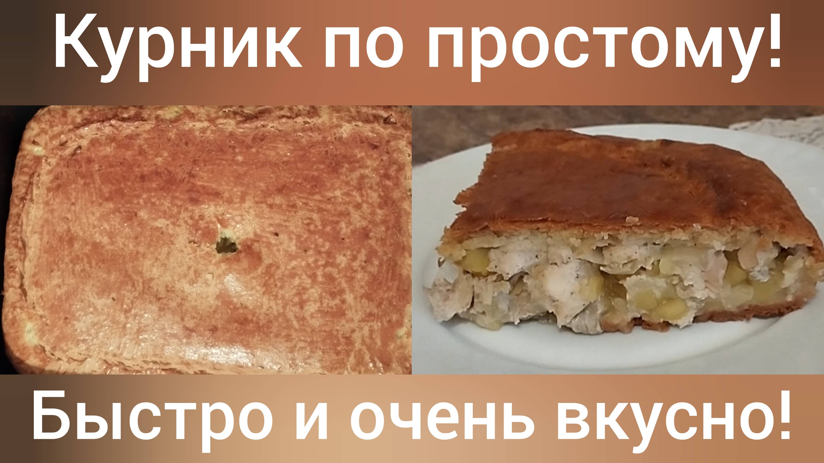 Курник на кефире с картошкой/ Все очень быстро и бюджетно/Живем в станице Гиагинской в Адыгее/