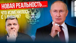 НОВЫЕ ЗАКОНЫ вступили в силу с 1 ЯНВАРЯ. Как изменится жизнь РОССИЯН в 2025 году?
