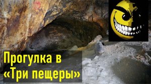 Прогулка с детьми на Три пещеры, ост. Варяг, г. Владивосток, активный отдых, RA0LKG