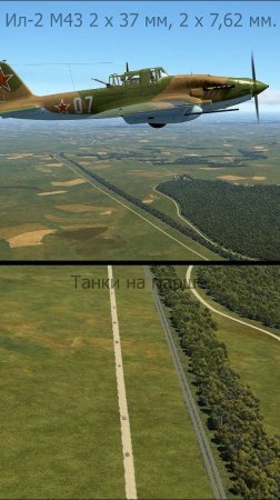 Ил-2 М43. 2 х 37мм, 2 х 7,62мм. Удар по танкам на марше. Симулятор "IL-2 Sturmovik Great Battles".