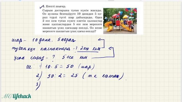 149 САБАҚ. Математика 3 сынып. 4-бөлім.  #математика3сынып   #149сабақ