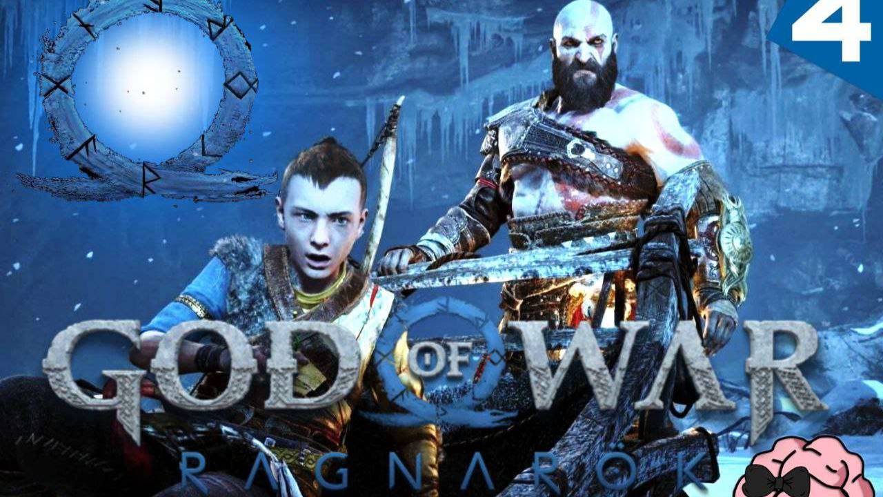 God of War Ragnarok (Рагнарёк) ➼ Идём искать неведому зверушку ➼ 4 серия