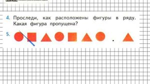 Страница 39 Задание 4 – Математика 1 класс (Моро) Часть 1
