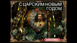 ВСЕХЪ СЪ ПРАЗДНИКОМЪ НОВЫМЪ ГОДОМЪ - ОБНОВЛЕНИЯ ЧЕЛОВЕЧЕСТВА. 14. (1 ЯНВАРЯ) 01. 2025.