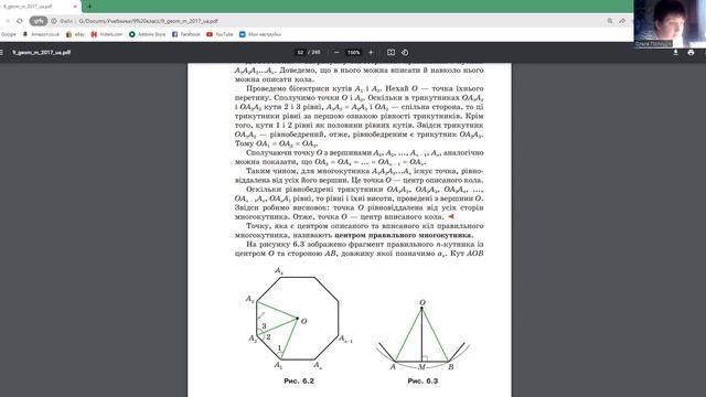 Геометрія-9 . Правильні многокутники. Формули радіусів вписаних та описаних кіл смотреть онлайн