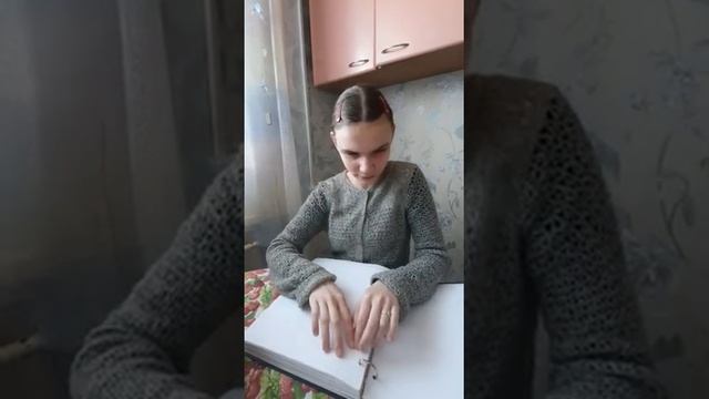 Надя читает Ветхий Завет