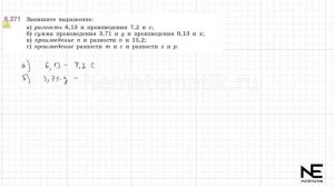 Задание №6.271 Математика 5 класс.2 часть. ГДЗ. Виленкин Н.Я.