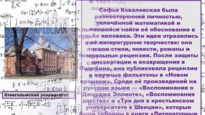 Повелительница формул — Софья Ковалевская