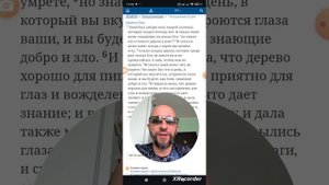 Как богослов обманывает людей.