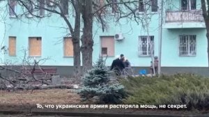 Жители Курахово о зверствах вСу в городе.