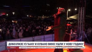 ДОБОЈЛИЈЕ УЗ ЋАНУ И КУВАНО ВИНО УШЛИ У НОВУ ГОДИНУ