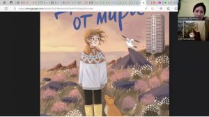 Ульяна (15 лет) описывает изображение на обложке, строим предположения о сюжете книги