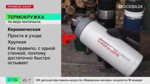 Москвичам рассказали, как выбрать термокружку