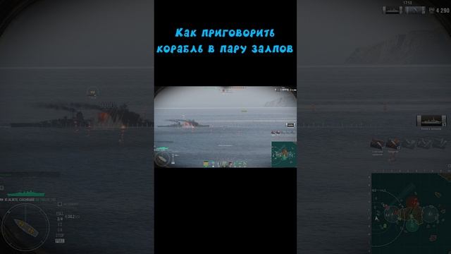 Фортуна в Мир кораблей #wows #мир_кораблей #memes #gaming