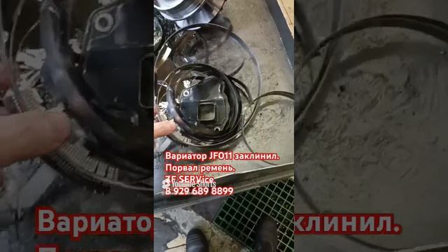 Заклинил вариатор JF011_ Порвал ремень. Конфети в поддоне.