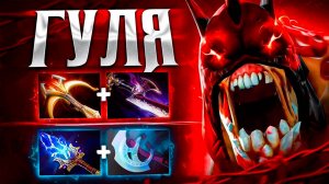 ✅ОБЗОР ИГРЫ ЗА ГУЛЮ В DOTA 2💥