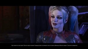 Injustice 2 Часть 5. Харли Квинн против Ядовитого Плюща