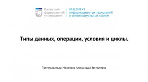 UI_UX_Модуль_2_01_Типы данных, операции, условия и циклы