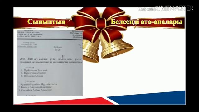 Шалқар орта мектебі 2сынып. смотреть онлайн