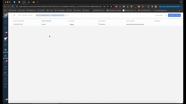 2.07. Выдача заказов. AmoCRM. Интерфейс. Задачи смотреть онлайн