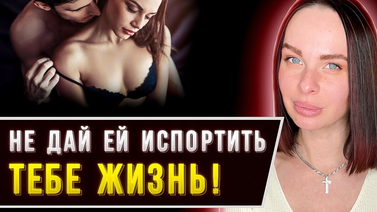НЕ ДОВЕРЯЙ ЖЕНЩИНЕ — пока не посмотришь это видео!! ЖЁСТКАЯ правда