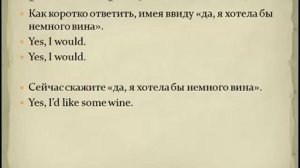 Английский язык по методу доктора Пимслера Уровень 1  Урок 7