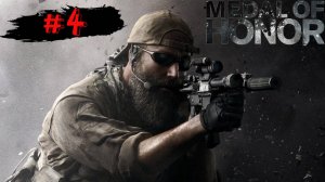 НАС ПРИЖАЛИ ➤ Medal of Honor ➤ Часть 4