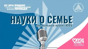 #НаукиоСемье: спецвыпуск к Дню отца