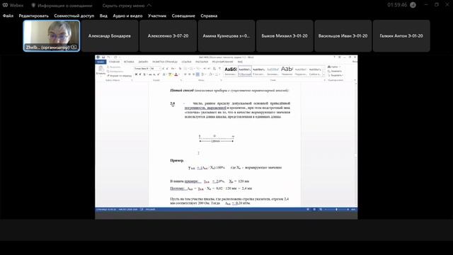 Метрология Лекция 8