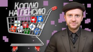 Индекс Мосбиржи ниже некуда. Что я докупил?