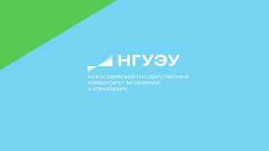 Ребрендинг НГУЭУ
