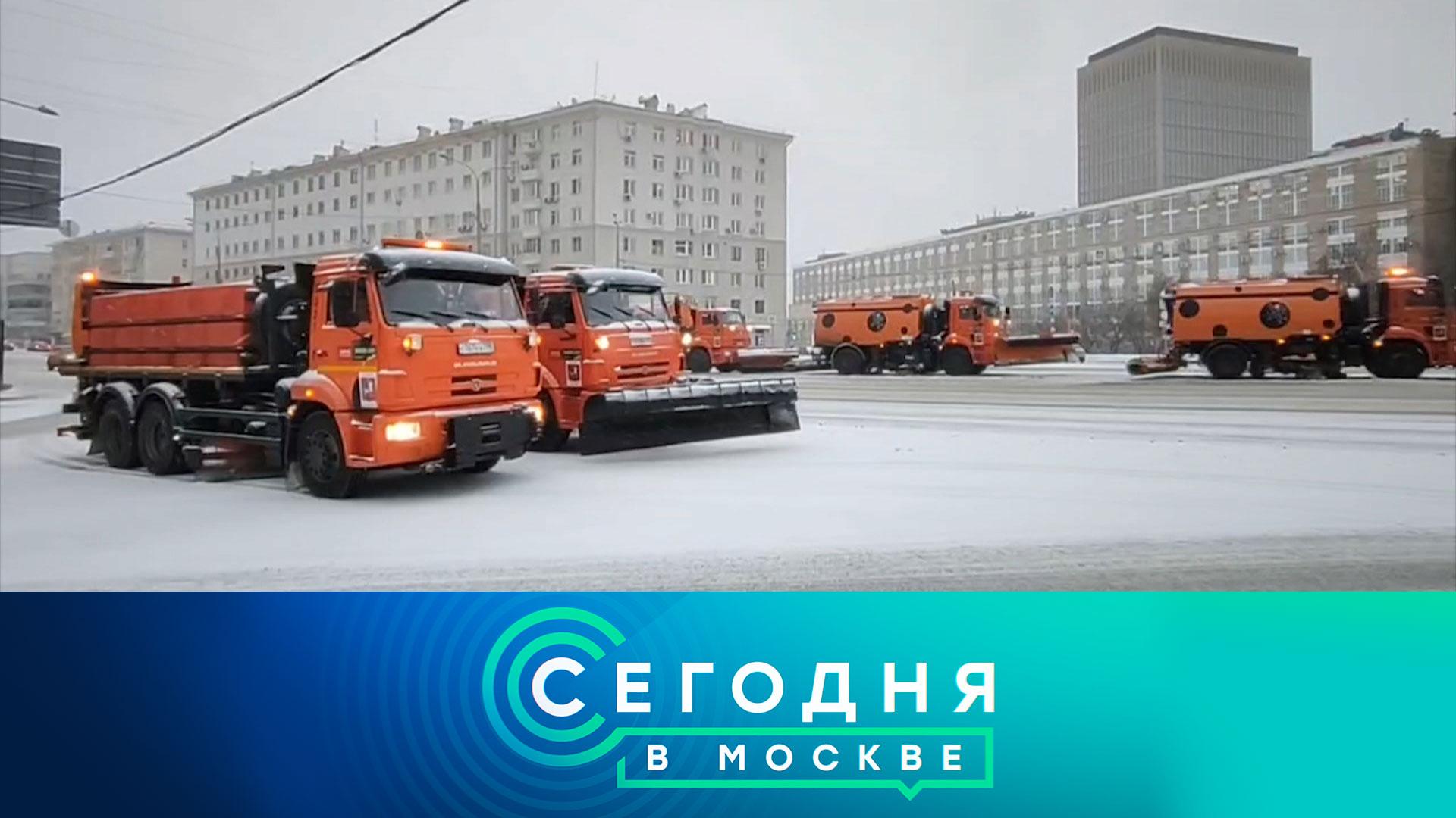 Сегодня в Москве: 14 января 2025 года