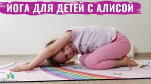 Детская ЙОГА | Йога-Путешествие на Воздушном Шаре | Упражнения ДЛЯ ДЕТЕЙ