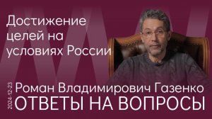 Р.В. Газенко Козыри в неизбежных переговорах с Трампом зарабатываются сейчас нашими ребятами на ЛБС