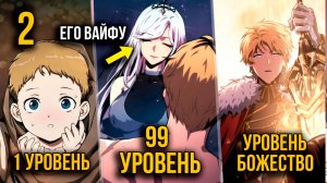 (2) Спустя 300 лет Он Вернулся из Царства Демонов и Стал Могущественным Божеством -  пересказ манги