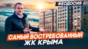 ЖК Просторы Крыма. Недвижимость в Крыму у моря