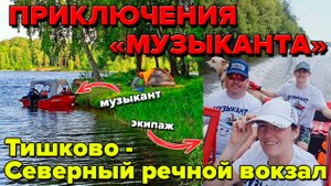 Путешествуем в выходной на лодке. СЛОМАЛИСЬ НА ПОЛПУТИ. "Музыкант" не сдается! Купаемся, ловим рыбу
