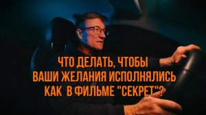 Что делать, чтобы ваши желания исполнялись всегда?