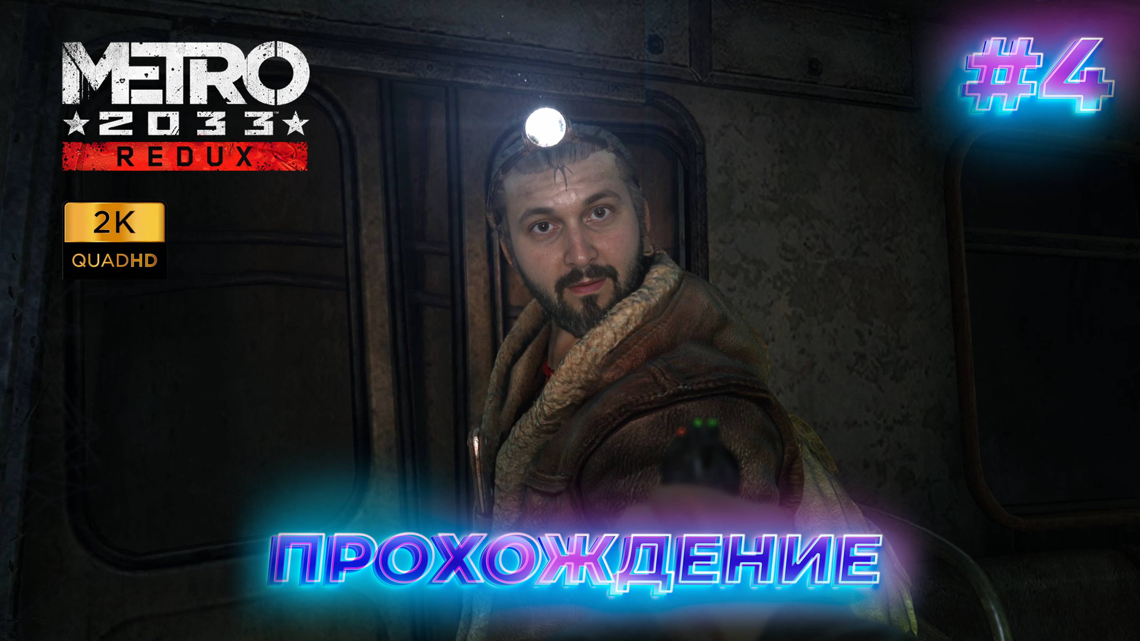 Столкновение с бандитами 🔥 Metro 2033 Redux смотреть онлайн