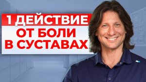 Скажите «НЕТ» больным суставам! Почему болят кости и как это исправить в домашних условиях